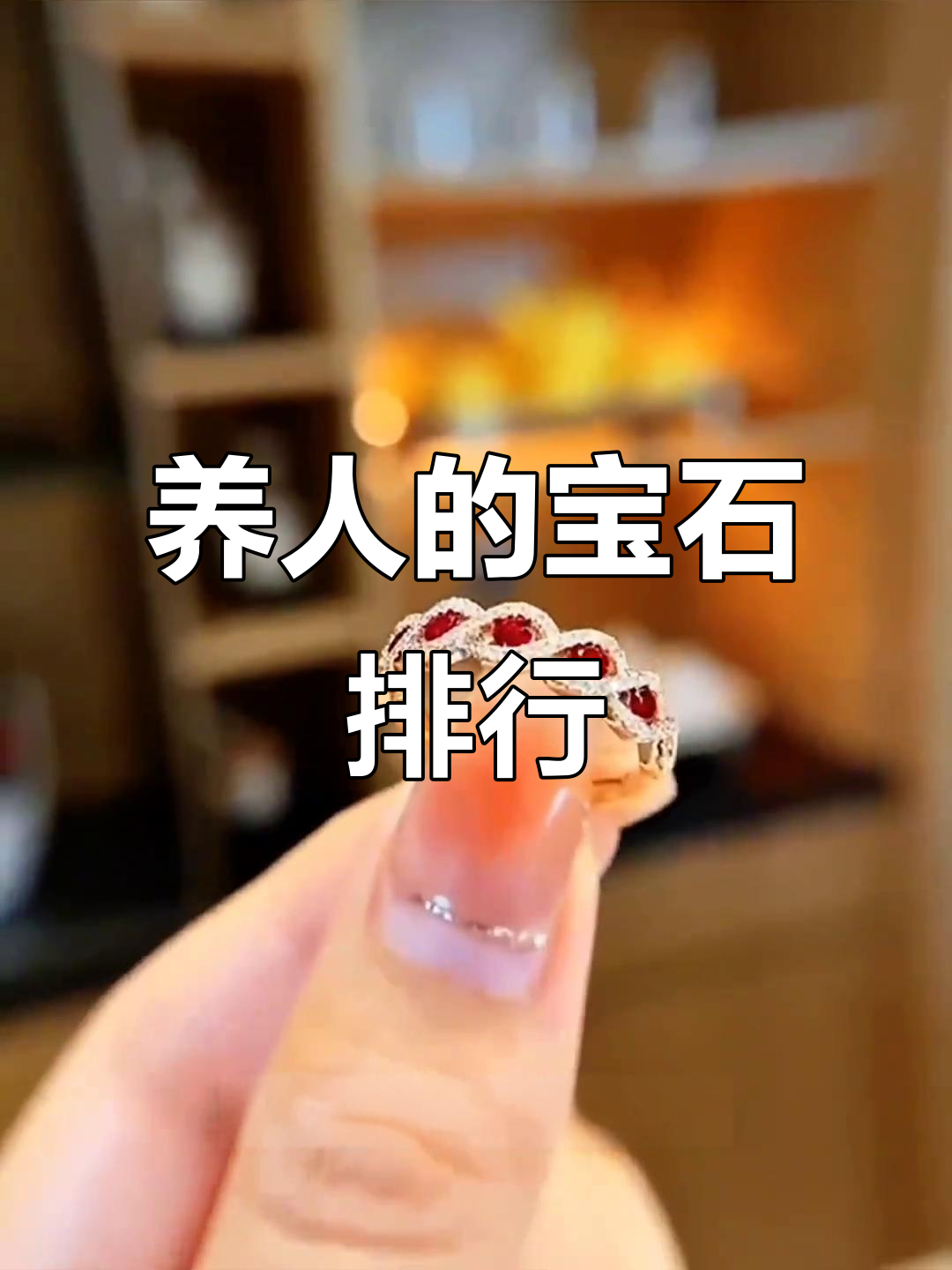 珠宝玉石养人排名,哪些最适合你?