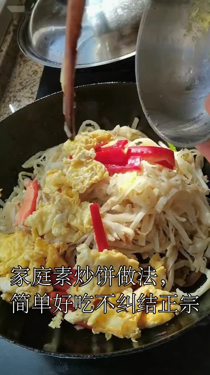 家庭素炒饼做法,简单好吃不纠结正宗