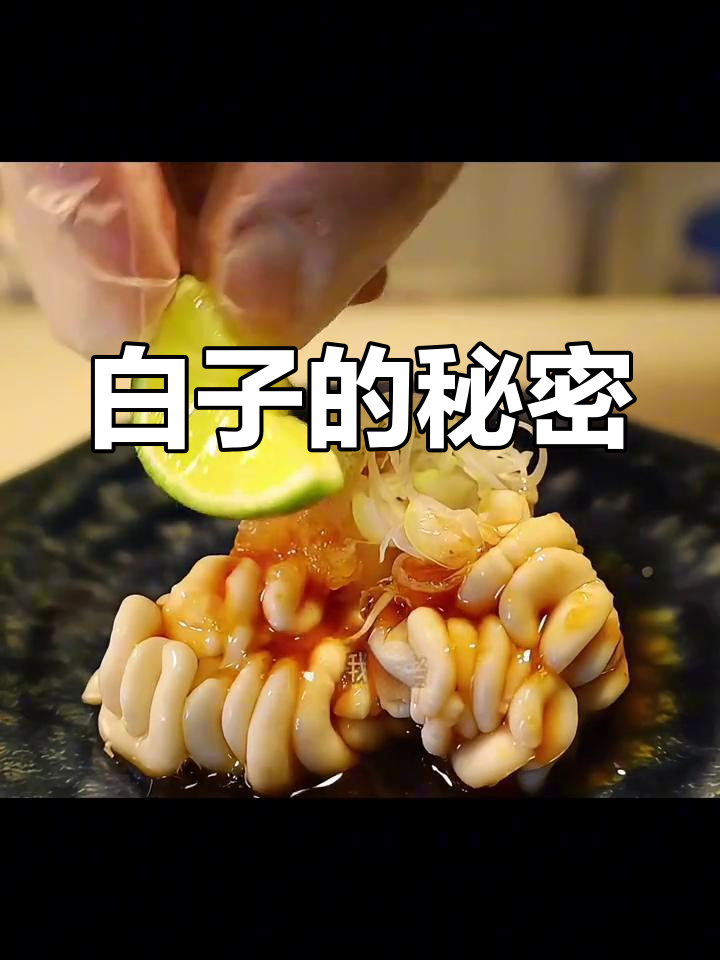 鳕鱼白子处理技巧,口感绝佳,营养满分!