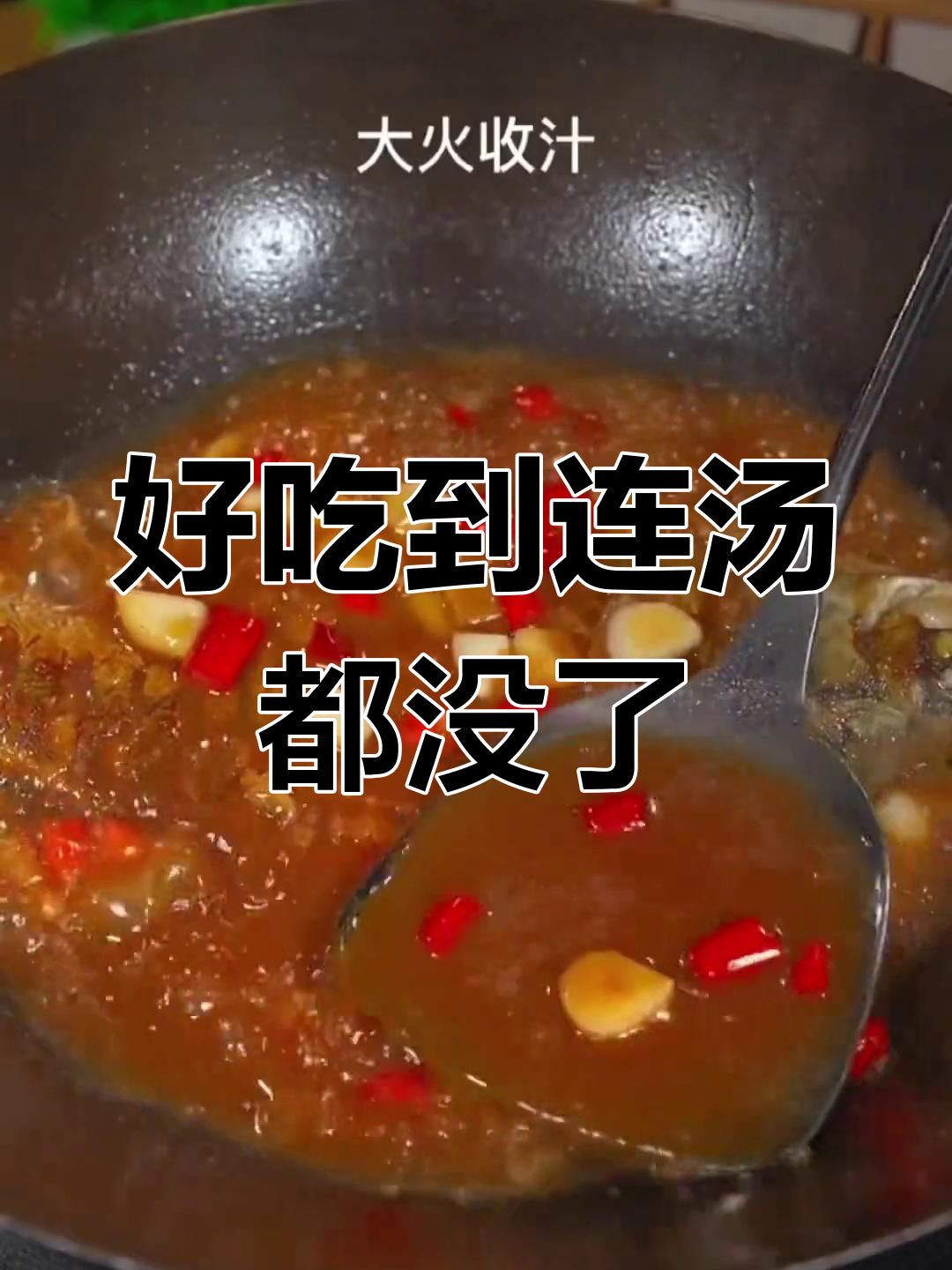 红烧鳊鱼的家常做法,汤汁都不剩!