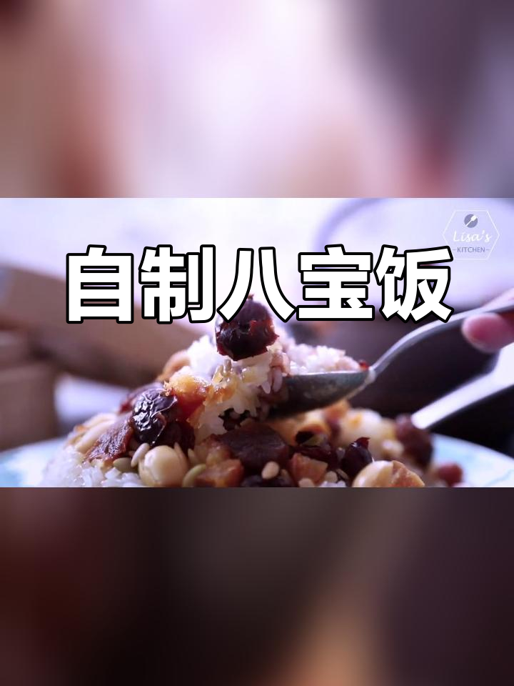 传统八宝饭的做法