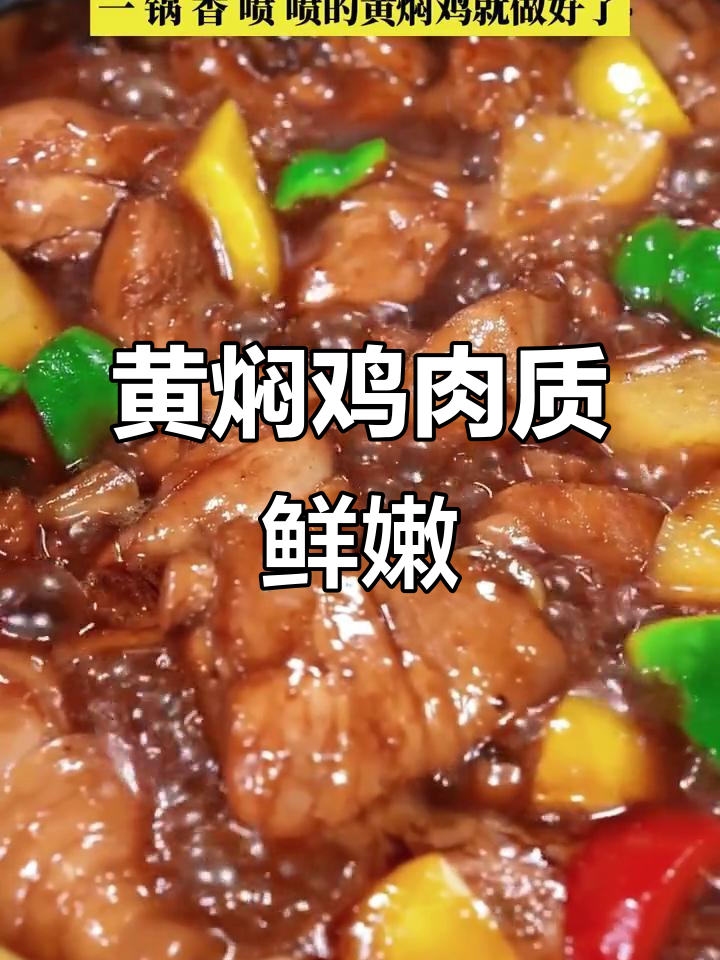 一周吃十次黄焖鸡,汤汁拌饭吃到停不下来