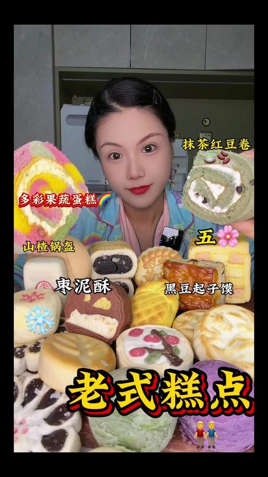 稻香村黑豆起子馍山楂锅盔雪花酥枣泥方酥