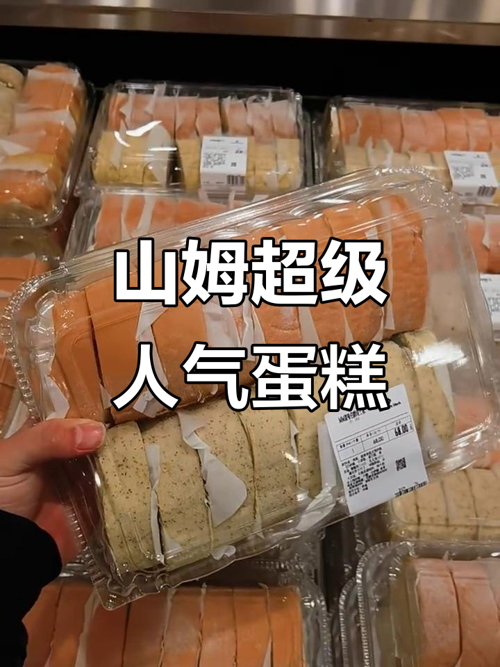 瑞士卷,山姆最热销的蛋糕!
