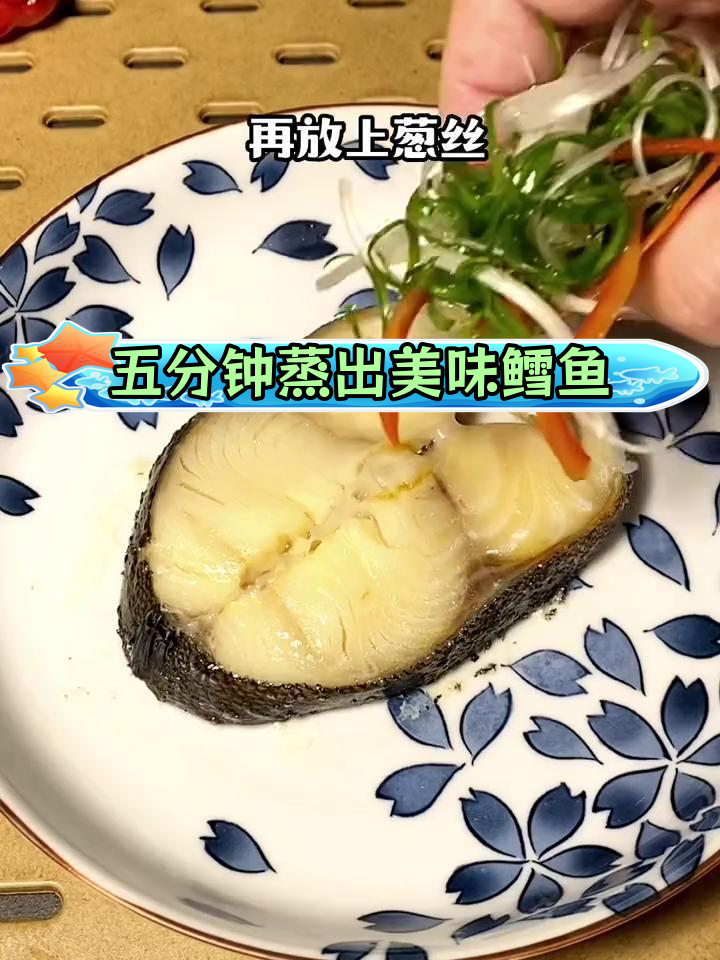 银鳕鱼去腥秘方,鲜美无比