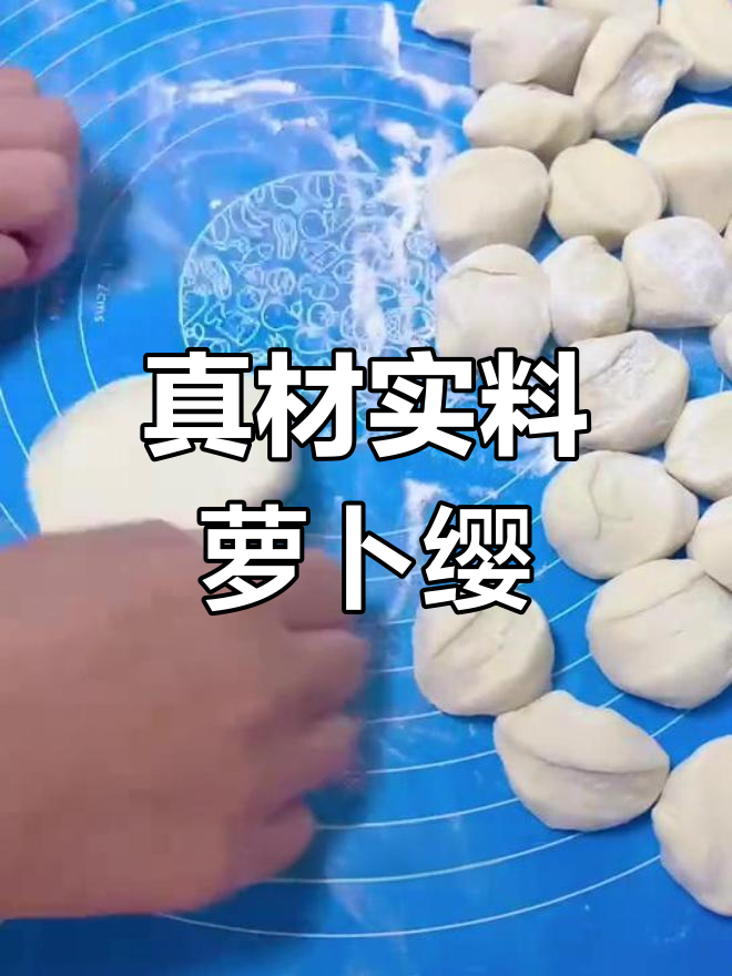 萝卜缨包子,薄皮大馅儿,味道鲜美