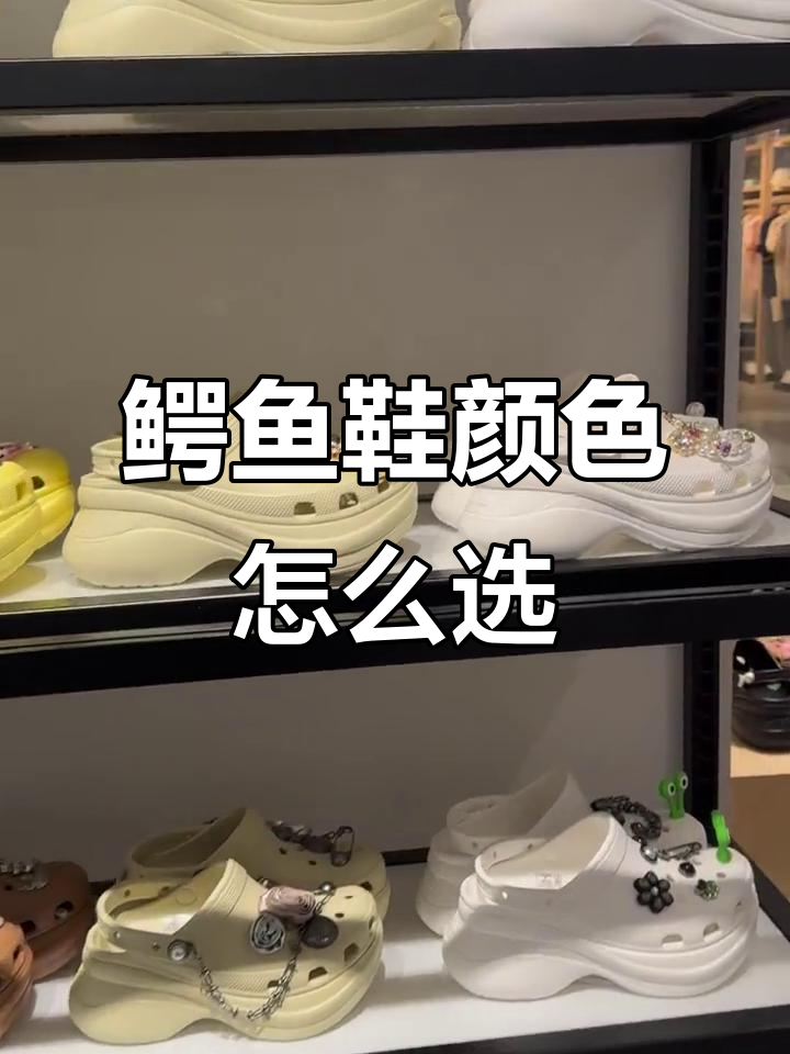 Crocs鲸鱼系列颜色大揭秘,哪款最适合你?