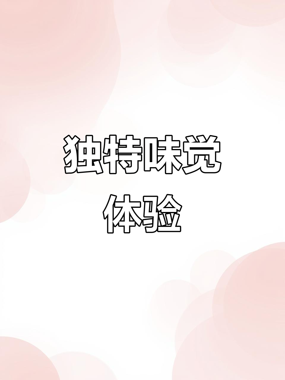 焦糖与海盐的完美碰撞,冰镇口感令人陶醉