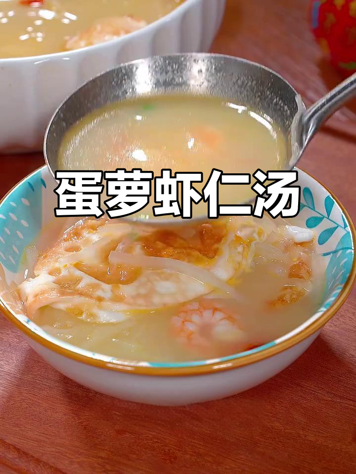 鲜美鸡蛋萝卜丝虾汤,简单又营养