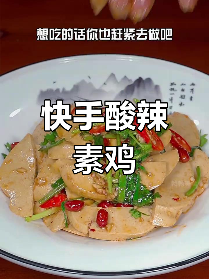 酸辣素鸡,简单又过瘾的家常凉拌菜