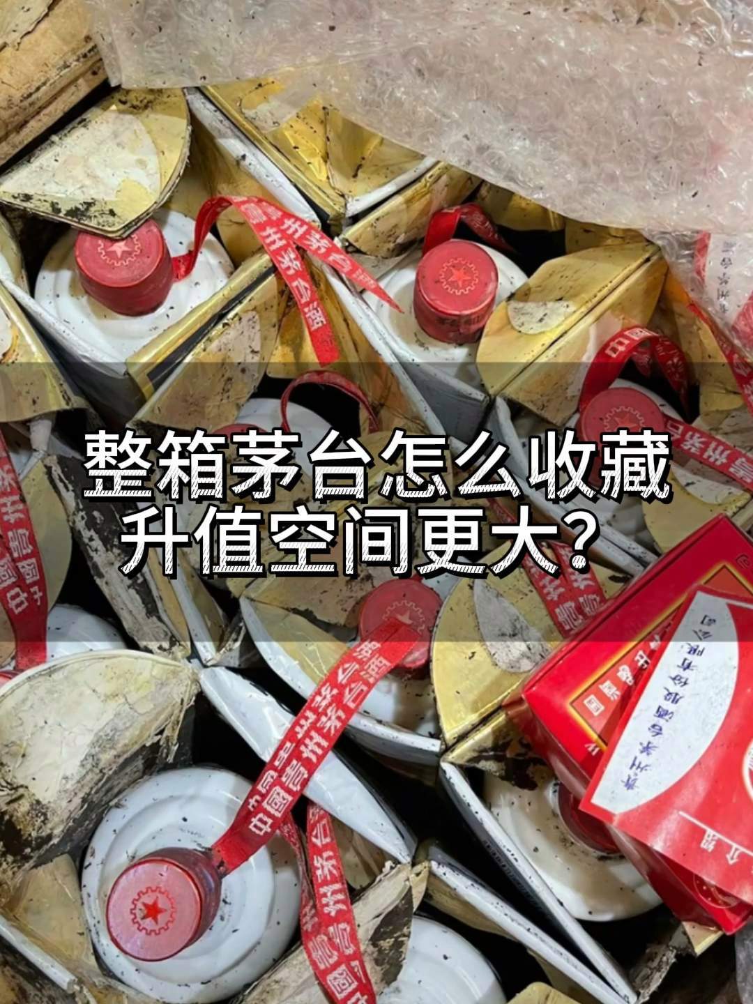 整箱茅台怎么收藏升值空间更大?茅台酒鉴定技巧 茅台生肖鉴定 白酒