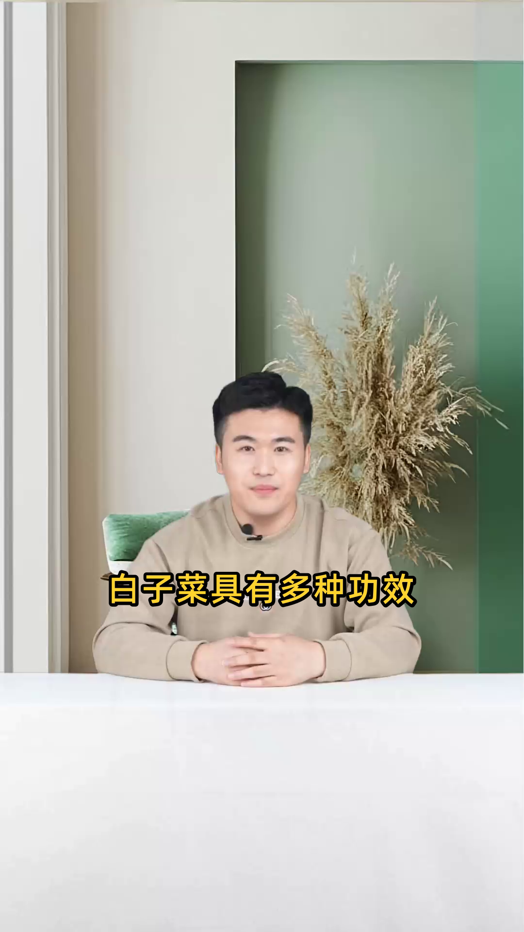 白子菜具有消炎止痛、清热解毒、止血等功效，还可用于治疗多种疾病