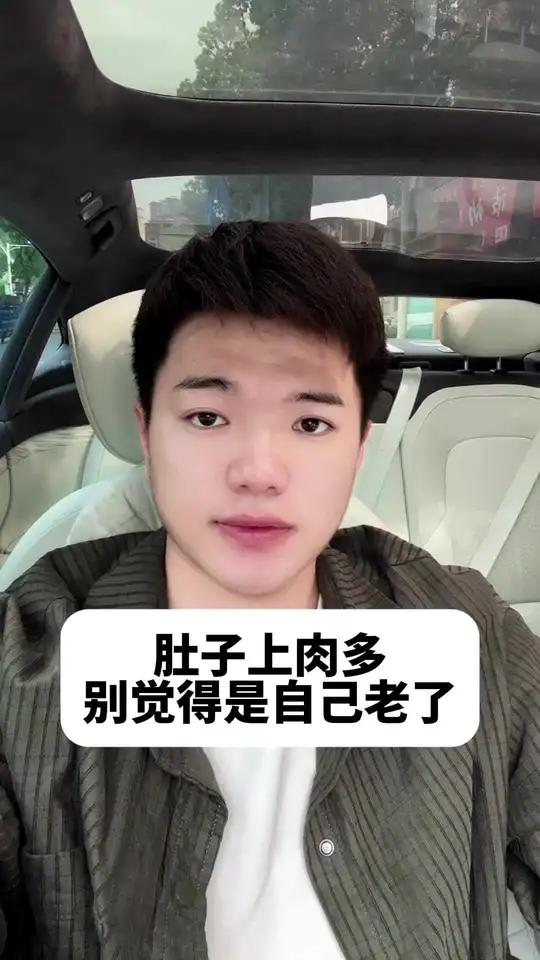 肚子上肉多,千万别觉得是自己老了。试试这个方法