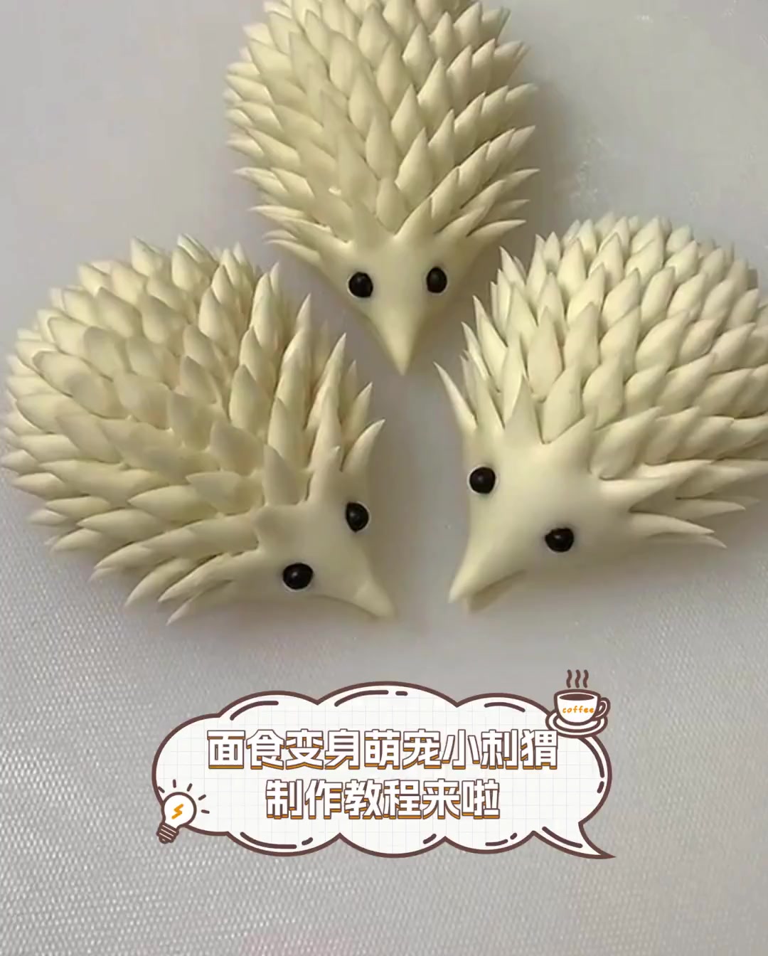 面食变身萌宠小刺猬,制作教程来啦