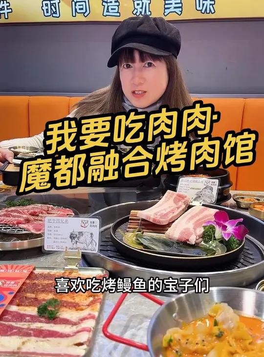 我要吃肉肉·魔都融合烤肉馆 烤鳗鱼好好吃 肉肉也好吃 赞 烤鳗鱼烧烤烤肉真香一起吃烤肉春日
