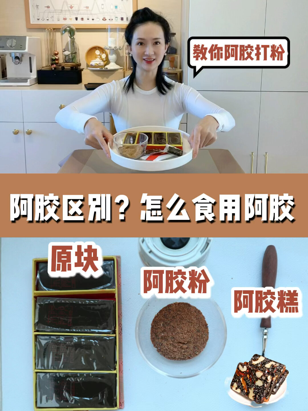 阿胶食用方法|阿胶糕块粉的区别,怎么打粉吃