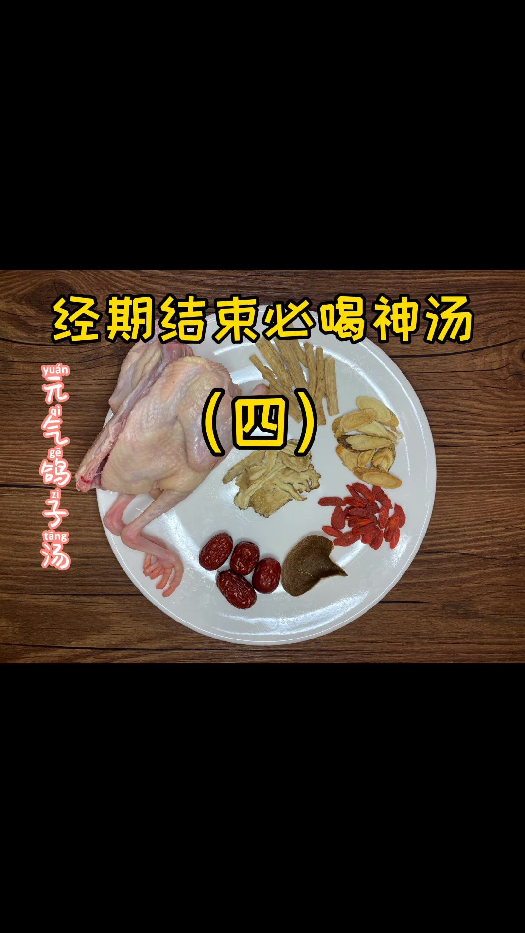元气当归鸽子汤 一鸽胜九鸡!