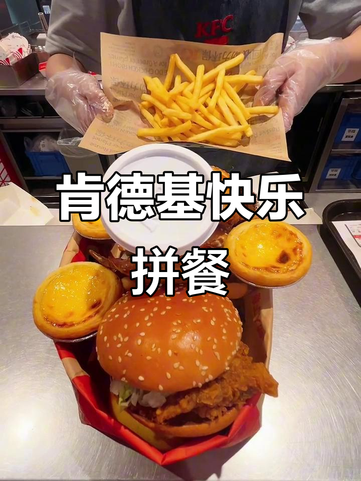 肯德基13件套餐,猜价格!鸡腿堡、薯条全都有