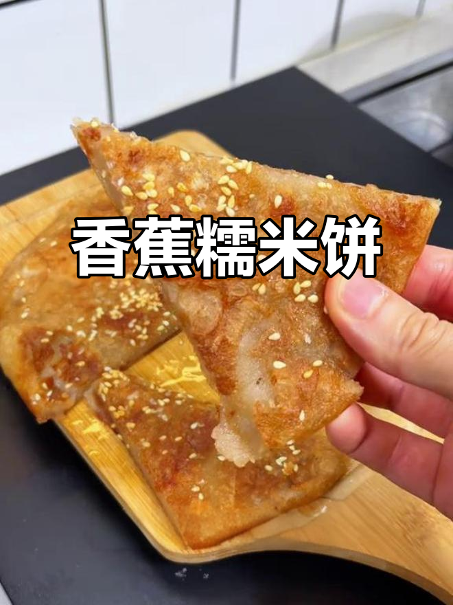 将糯米粉与香蕉混合，轻松做出软糯香甜的饼干！