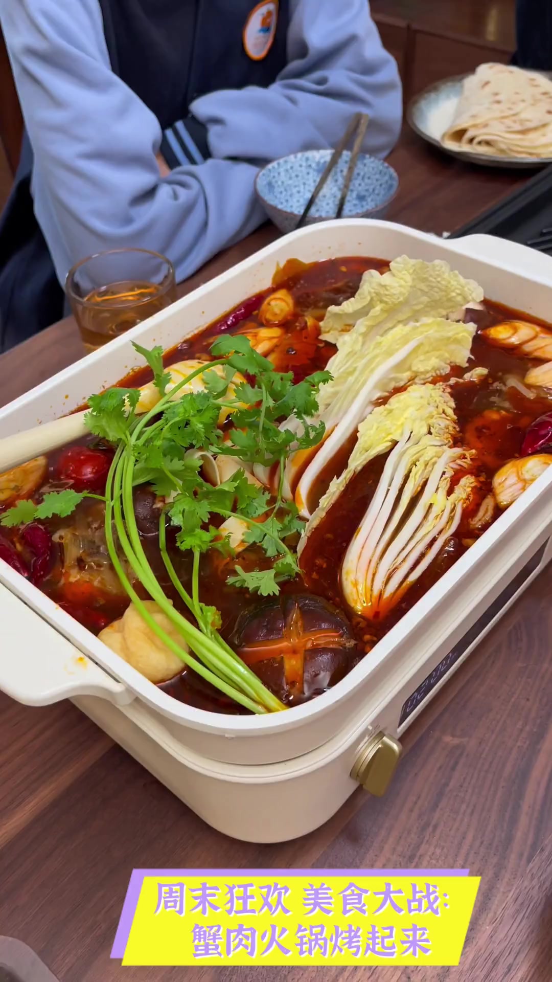 周末狂欢,美食大战:蟹肉火锅烤起来