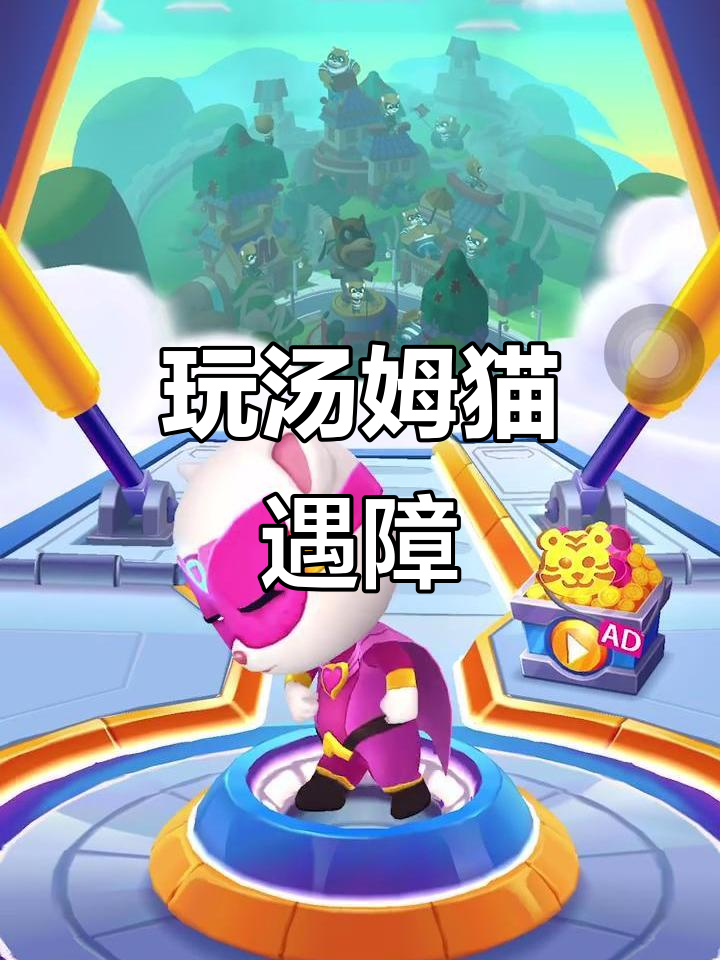 汤姆猫英雄跑酷:撞上障碍物,最后竟然这样收场!