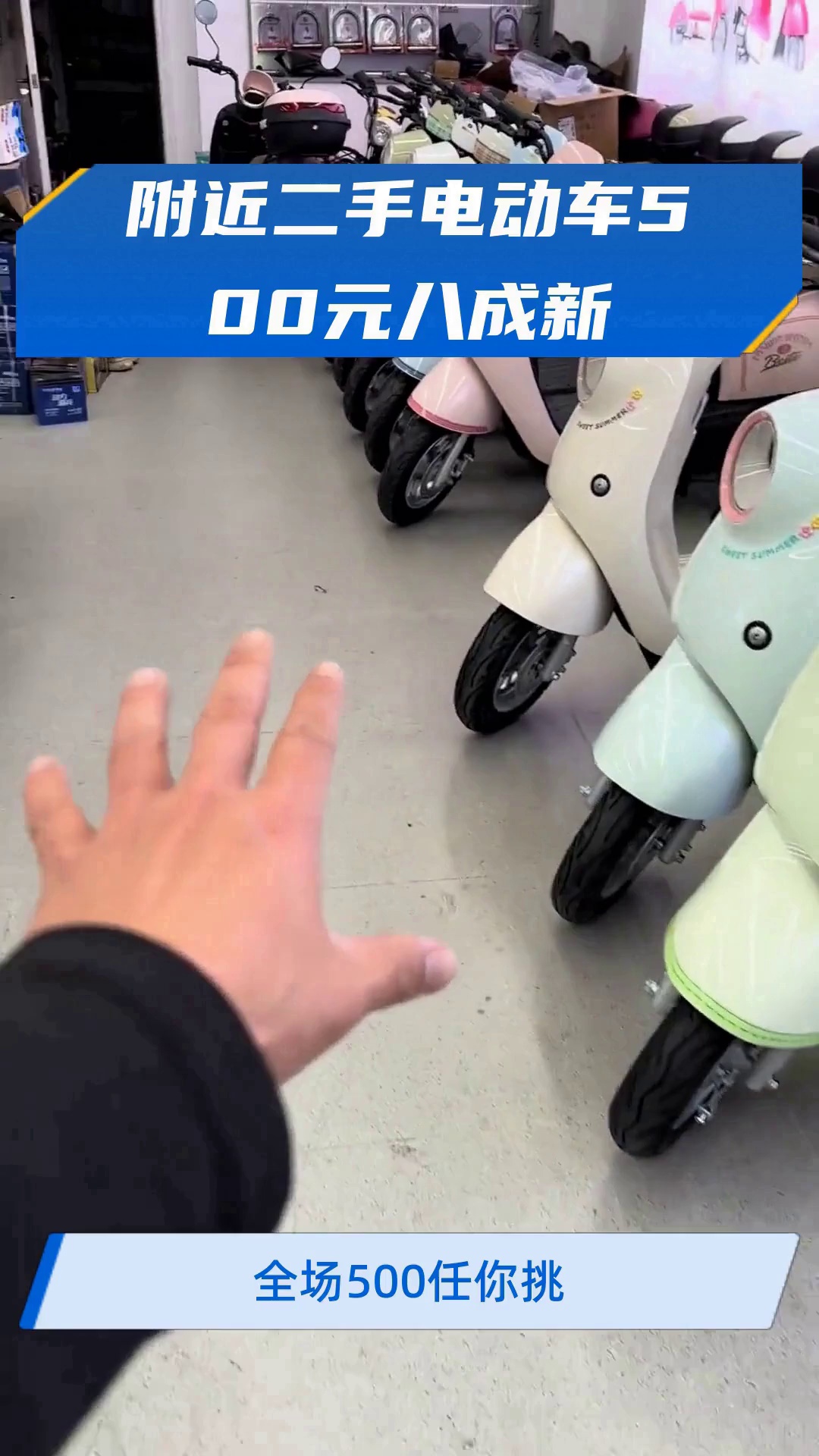 附近二手电动车500元八成新