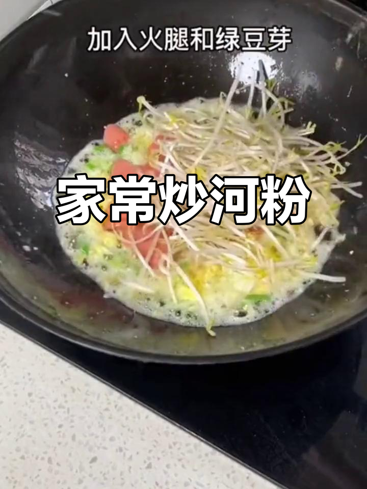 广东炒河粉,家常做法简单又美味,口水都要流下来了!