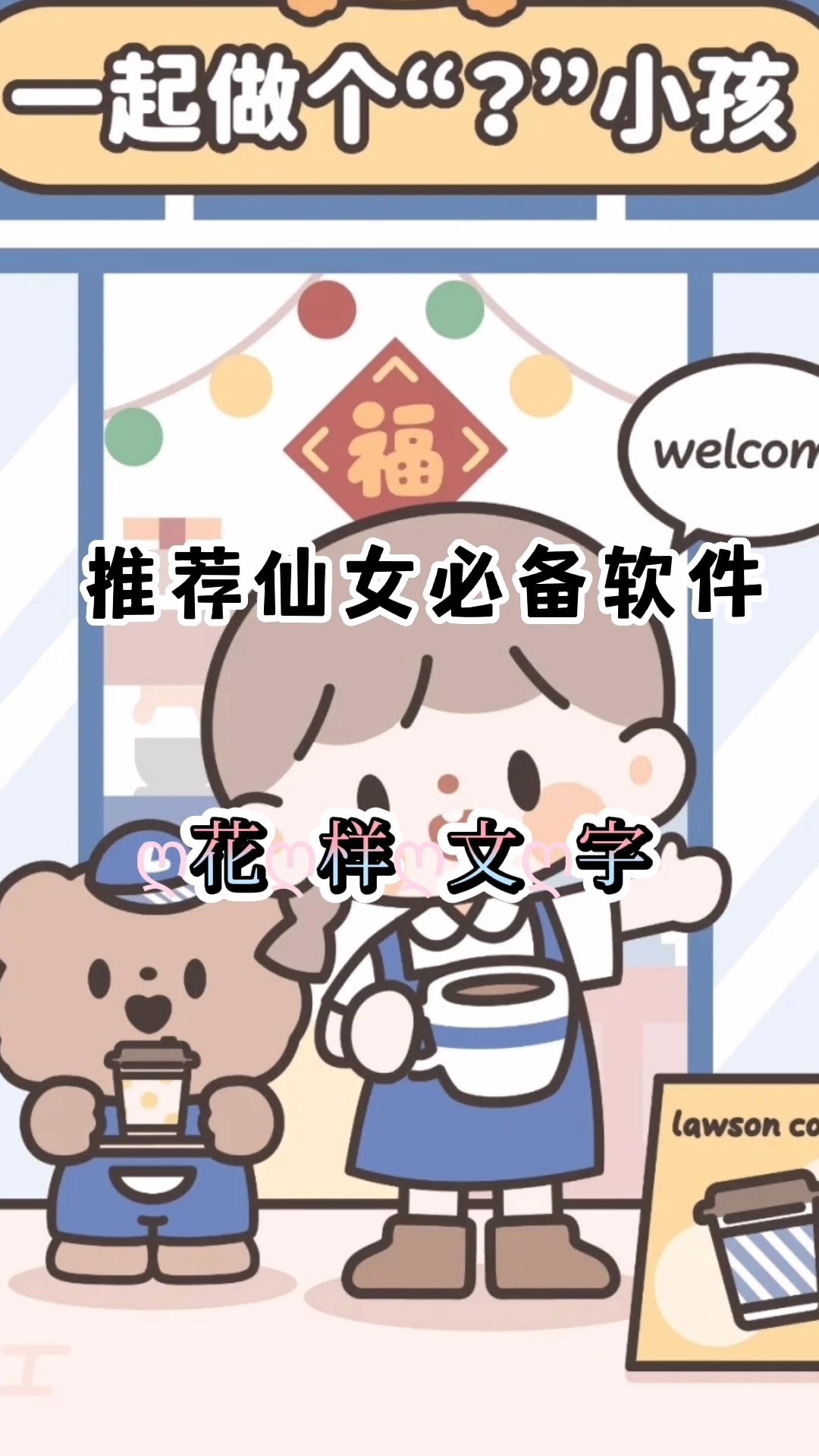 敲多可爱文字、特殊符号生成器/全免费