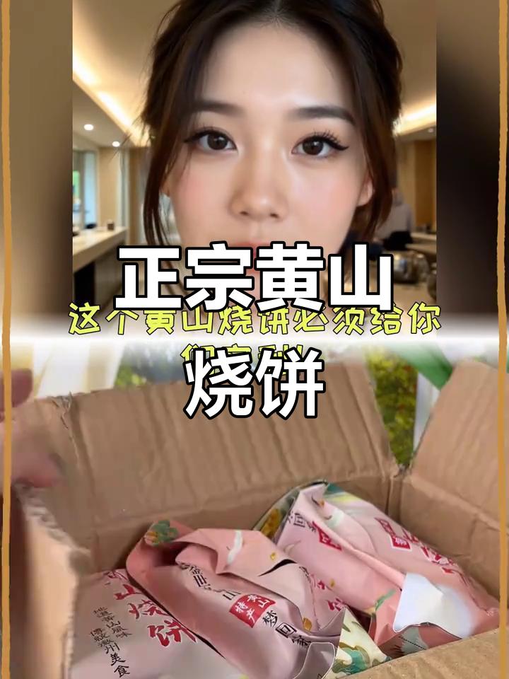安徽黄山烧饼,酥脆掉渣,农家土猪肉与梅干菜完美搭配