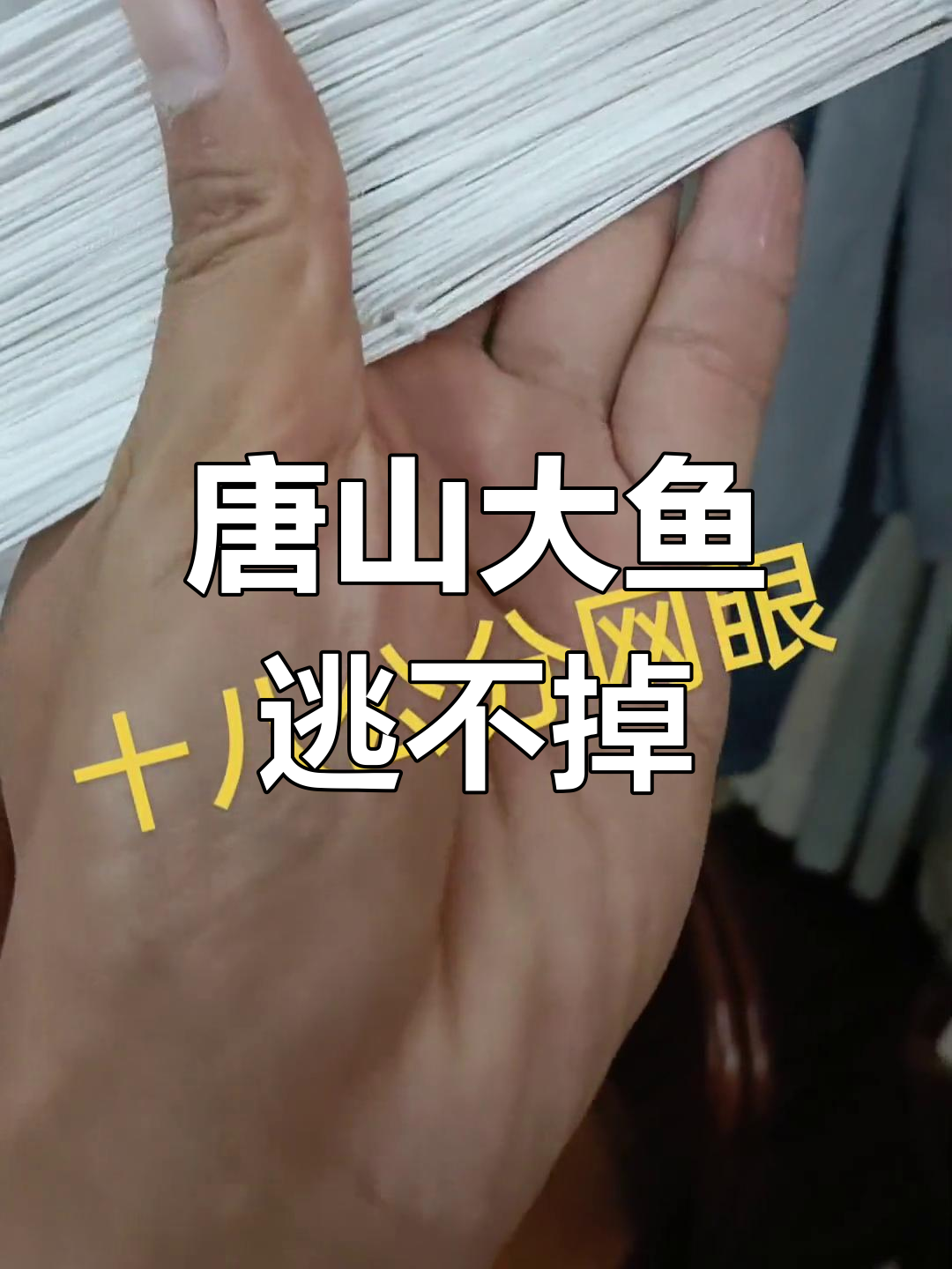 传统渔网手工编织,唐山撒网的独特魅力