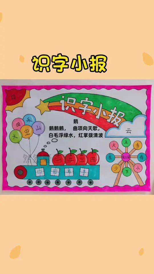 语文识字小报 手抄报模板 用尺子画手抄报 线稿原图可打印,一年级识字小报