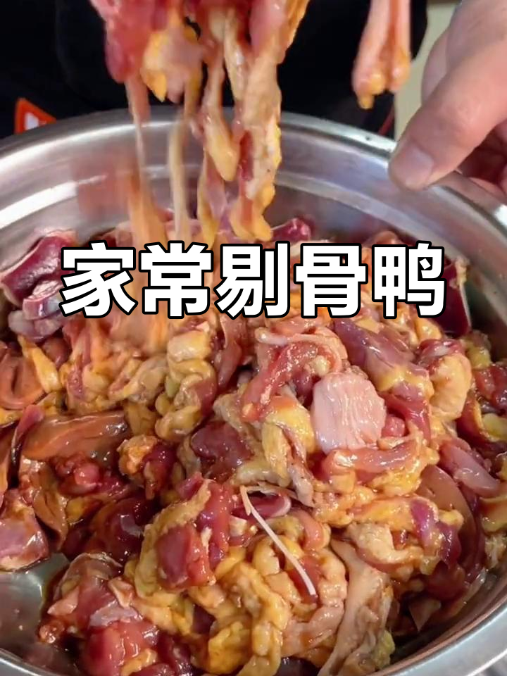 贵州风味剔骨鸭,家常做法轻松学