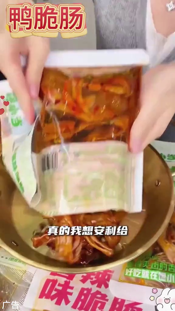 鲜香麻辣鸭板肠,开袋即食超方便。精选鸭板肠鸭食管,制成美味卤味熟食。追剧休闲好零食