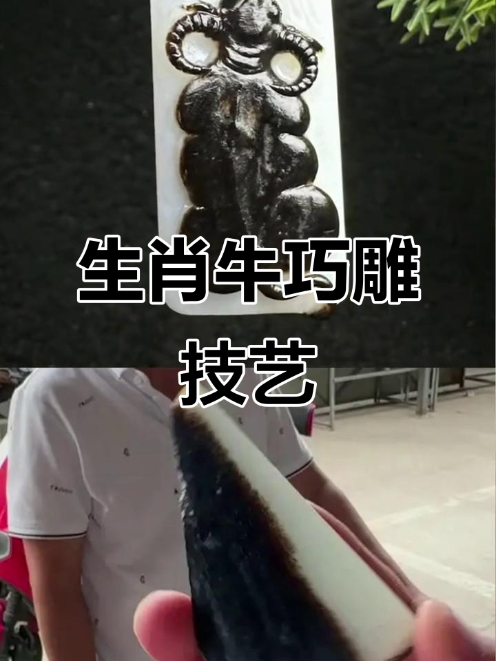 玉石雕刻生肖牛,扭转乾坤的巧妙设计