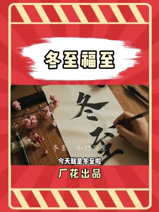 今天就是冬至啦!快喊你最重要的人陪你一起过冬至叭