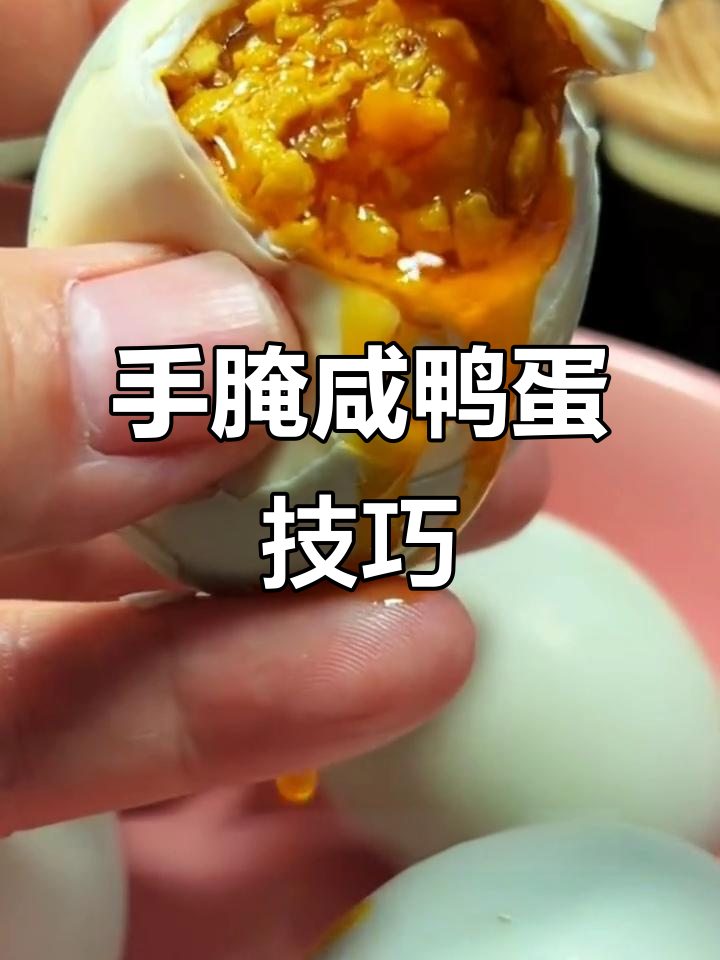 妈妈手腌咸鸭蛋,简单又美味,流油翻沙的秘诀大公开