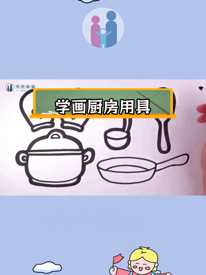 简单厨具简笔画教程