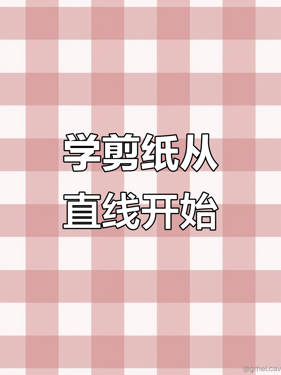 孩子学剪刀的正确步骤,手眼协调轻松掌握