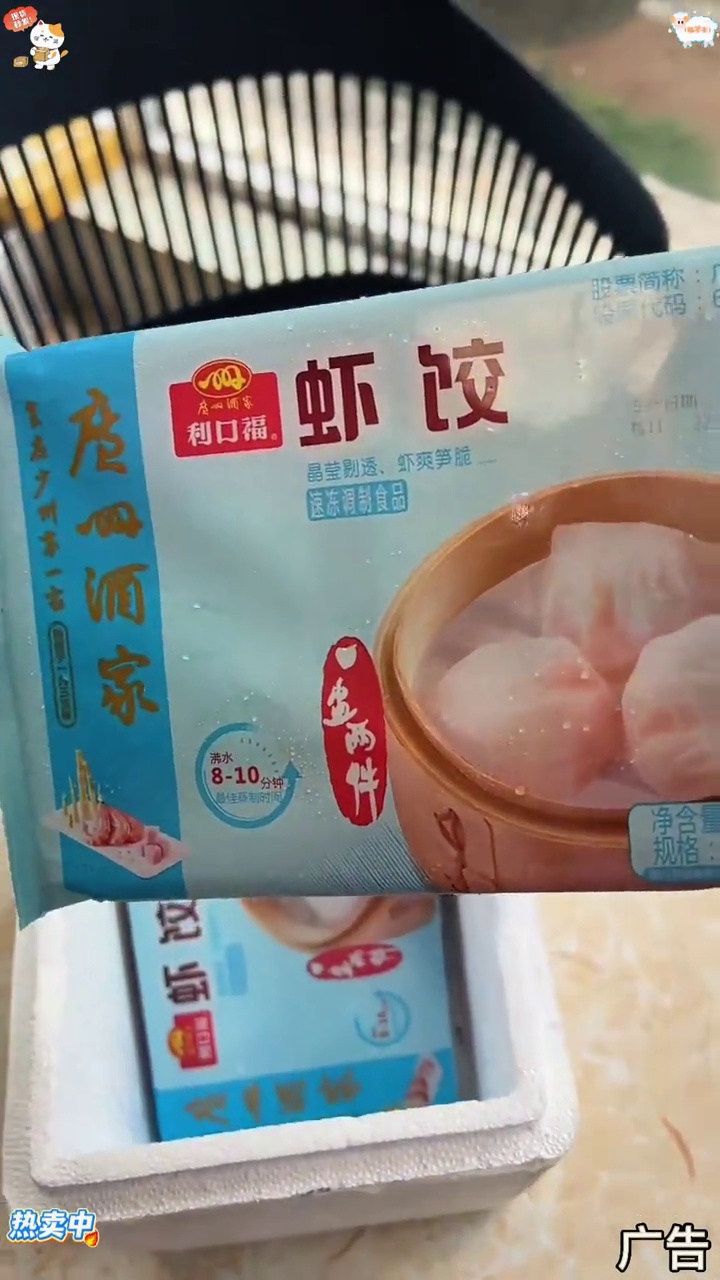 想吃 广州酒家 水晶虾饺 不用去茶餐厅了,在家几分钟就可以吃,鲜香味美,每一口都能吃到大颗