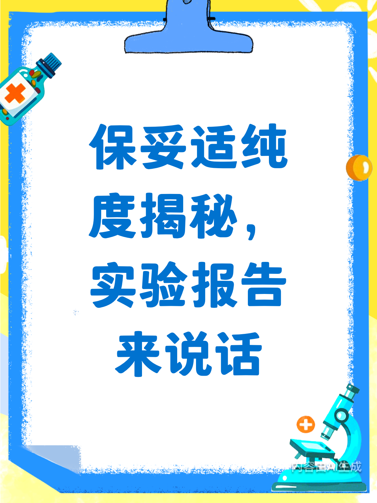 保妥适VS其他肉毒素，纯度大揭秘！