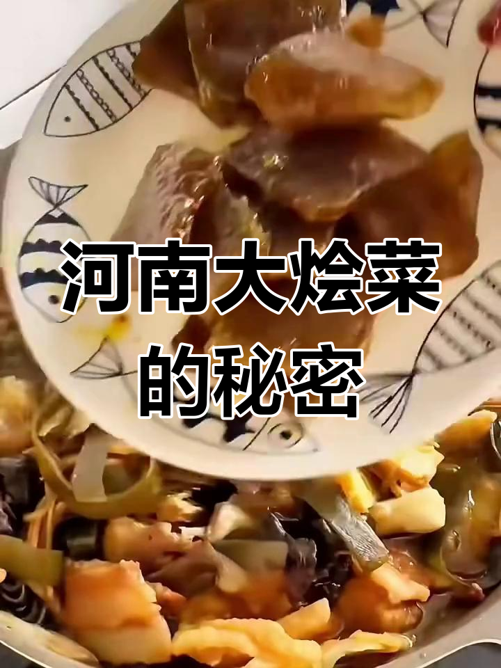 河南大烩菜:寒风中的家常味,夫妻不和的背后