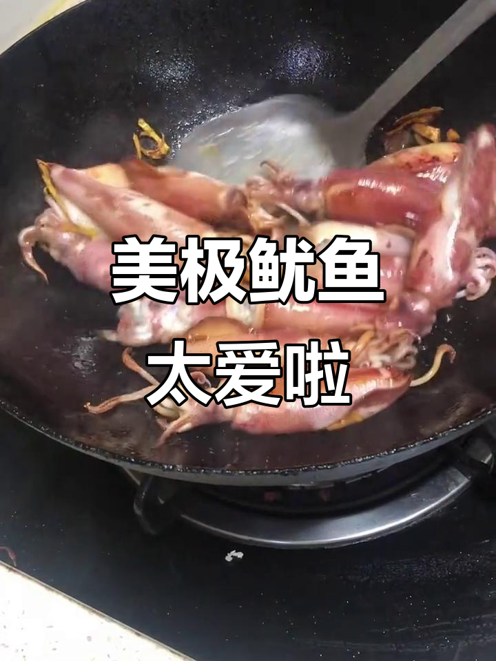 鱿鱼季节的美味,美极鱿鱼让人无法抗拒