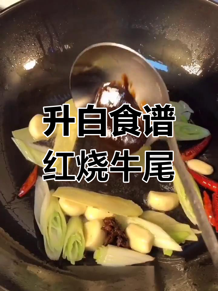 红烧牛尾提升白细胞,化疗期间营养食谱