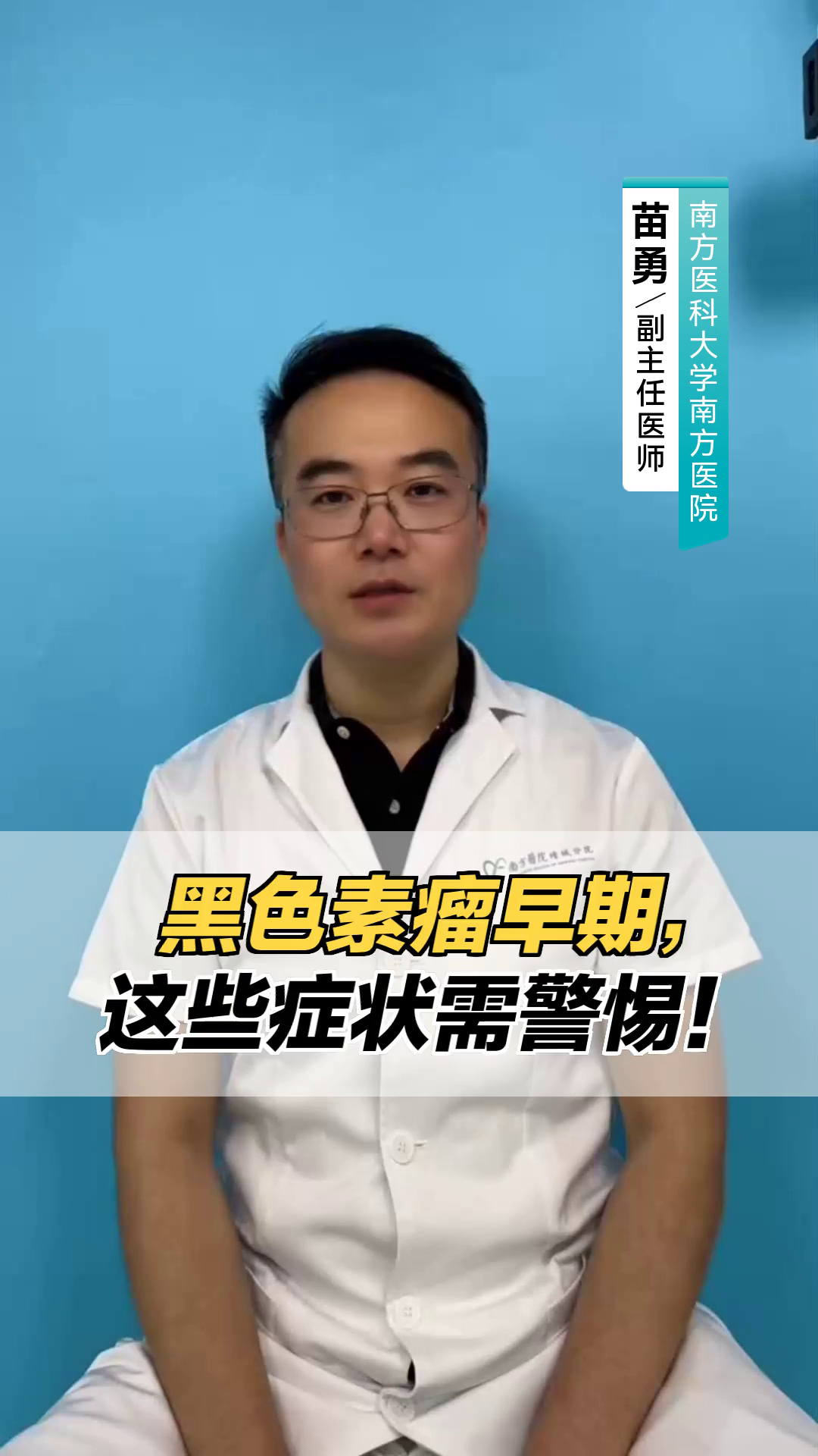 黑色素瘤早期,这些症状需警惕!