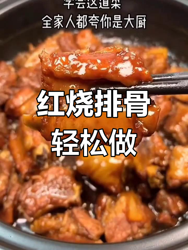 砂锅红烧排骨,软烂入味,汤底拌饭更下饭