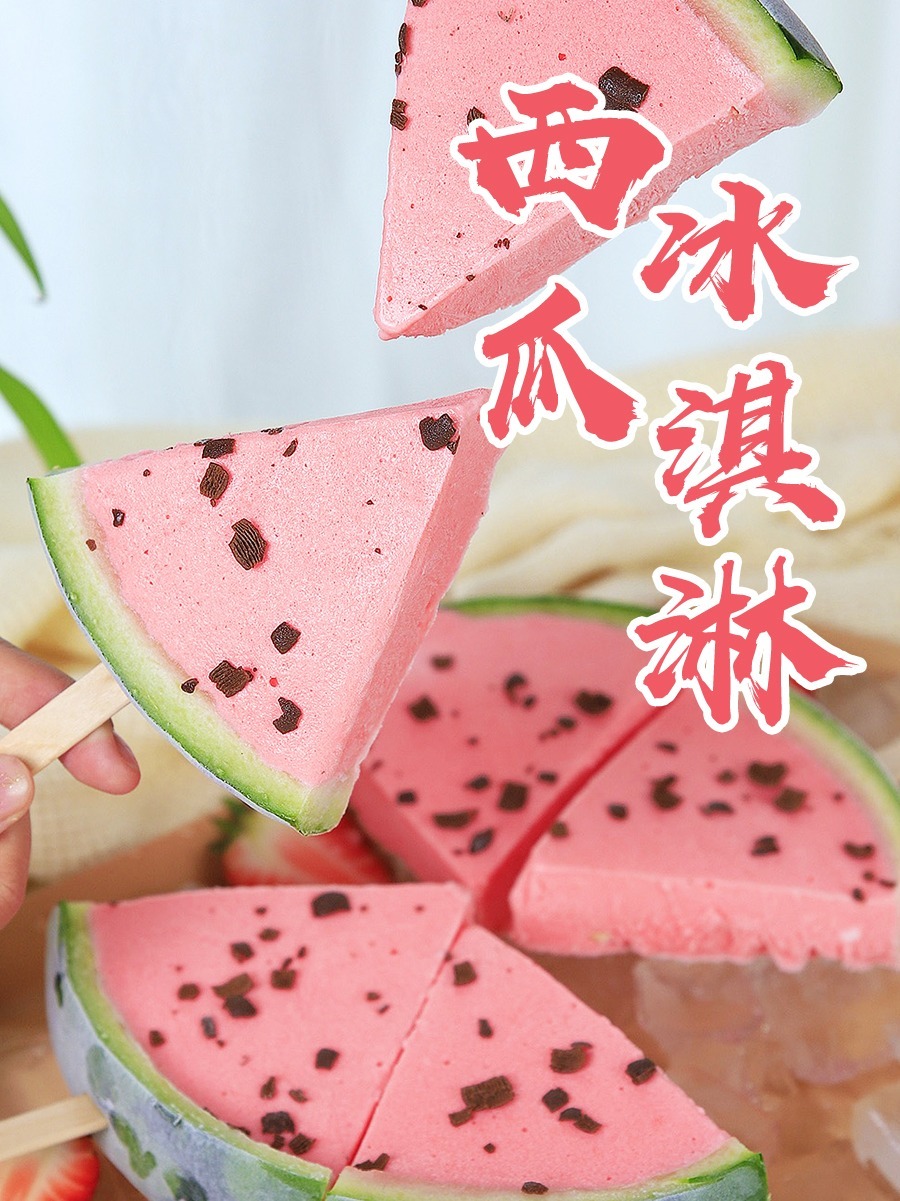 吃不胖的西瓜冰淇淋,做法简单入口即化