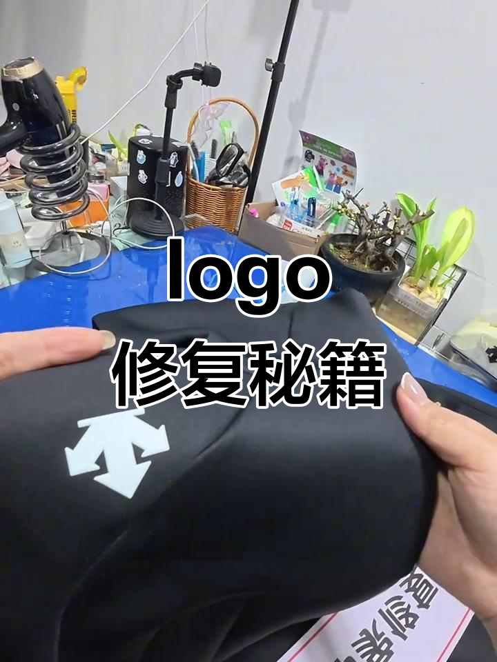 迪桑特logo掉了?别急,修复后它还能继续闪耀!