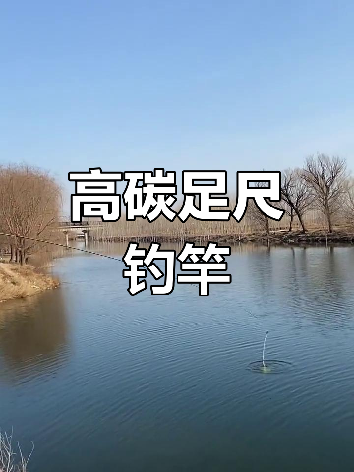 名伦炫珍藏版高碳钓竿,传统钓鱼必备利器
