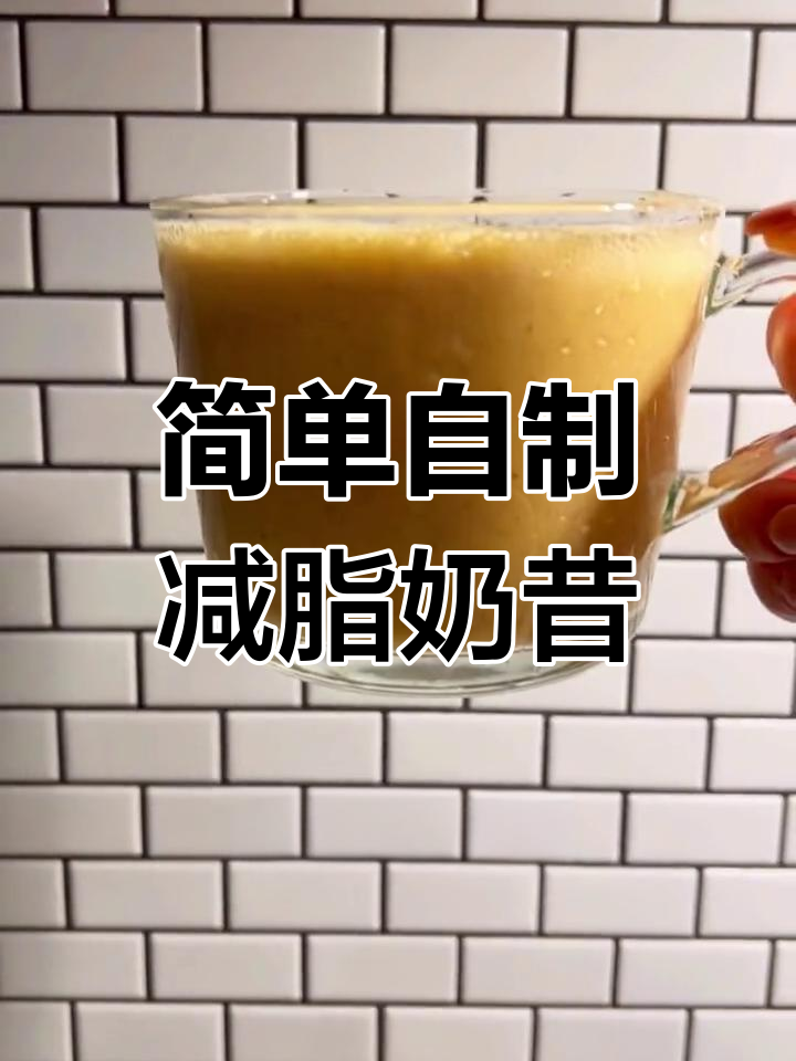 自制红枣香蕉酸奶奶昔,轻松减肥又刮油
