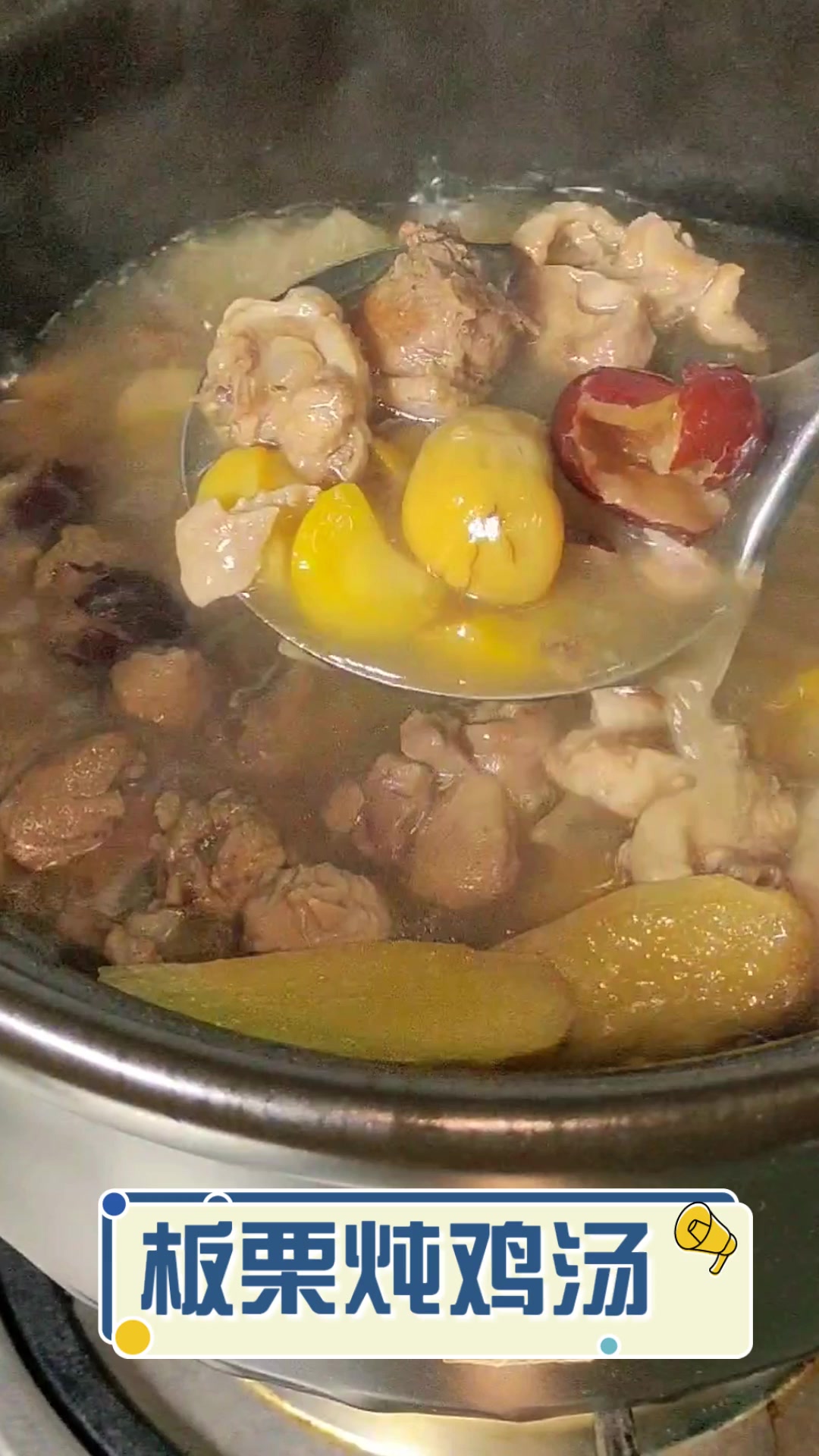 板栗炖鸡汤